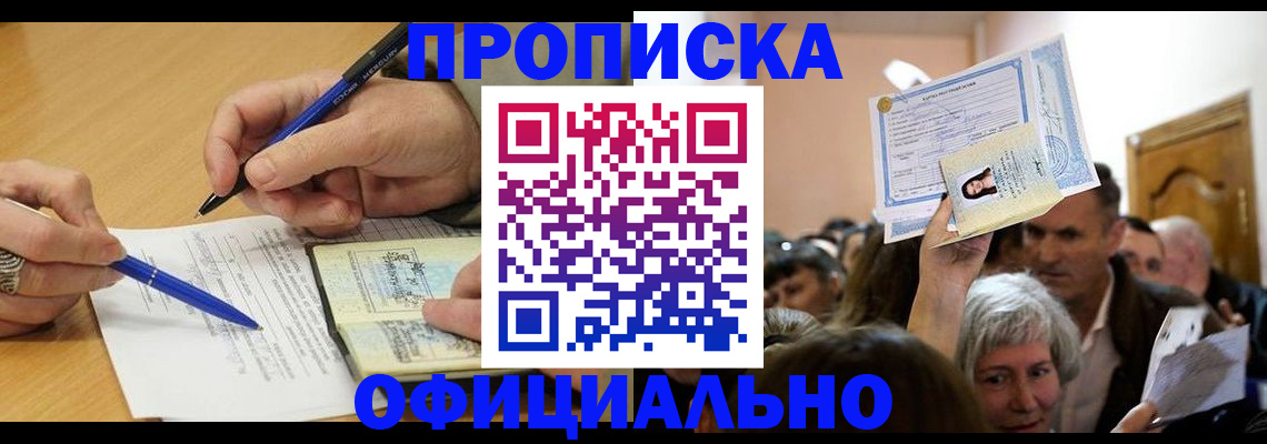 прописка паспорт в Новосибирской области