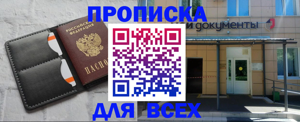 временная регистрация надежно в Новосибирской области