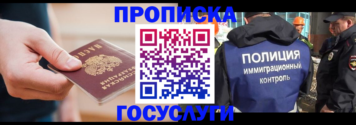 временная регистрация недорого в Новосибирской области