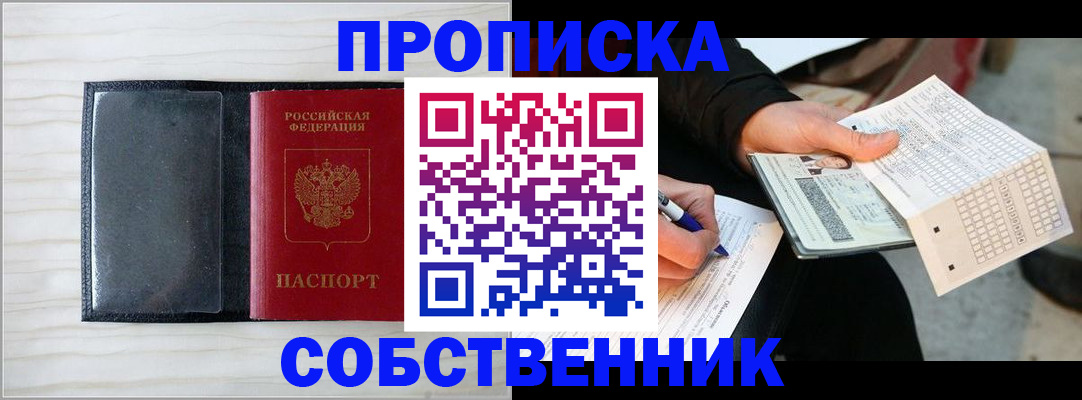 прописка поиск в Новосибирской области