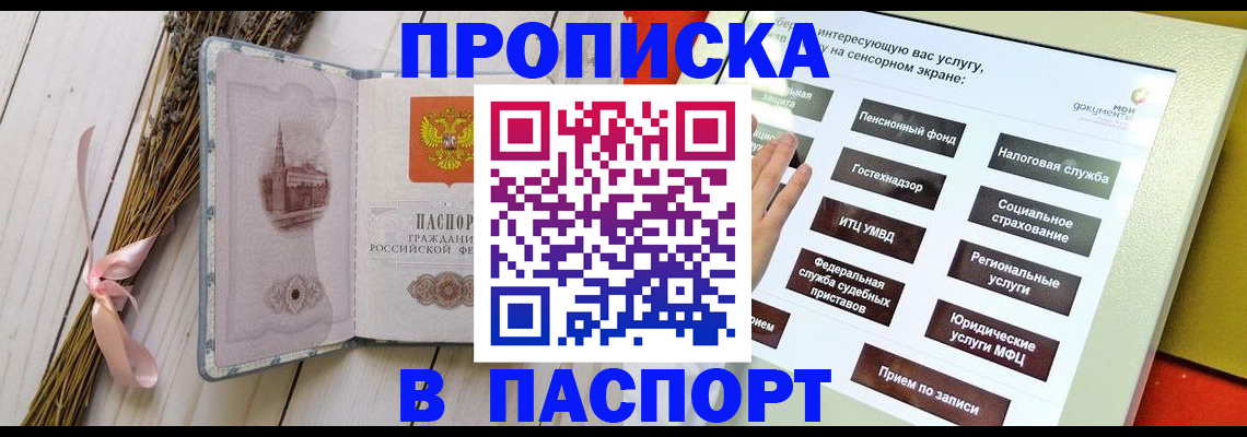 временная регистрация поиск в Новосибирской области